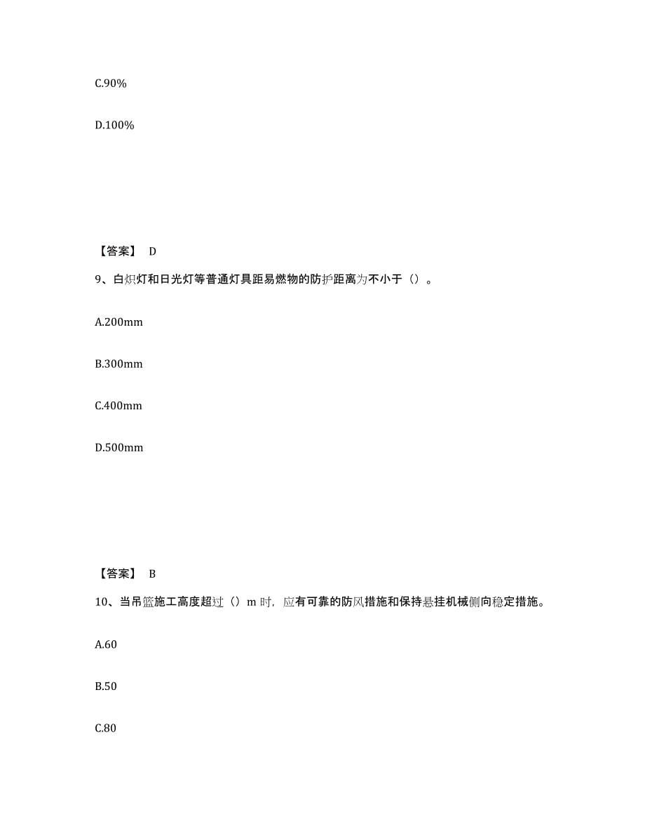 备考2025浙江省金华市兰溪市安全员之C证（专职安全员）题库检测试卷A卷附答案_第5页