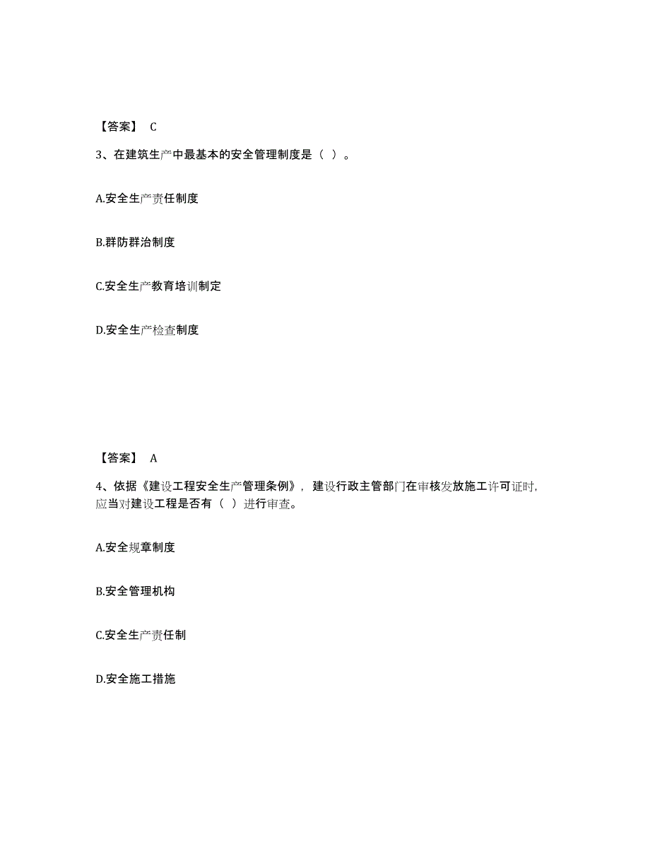 备考2025河南省驻马店市西平县安全员之C证（专职安全员）综合练习试卷B卷附答案_第2页