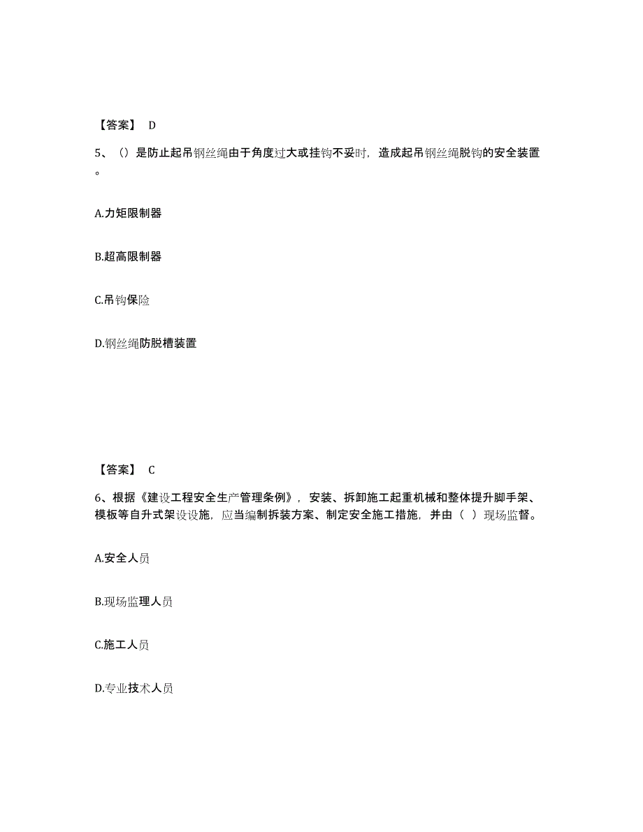 备考2025河南省驻马店市西平县安全员之C证（专职安全员）综合练习试卷B卷附答案_第3页