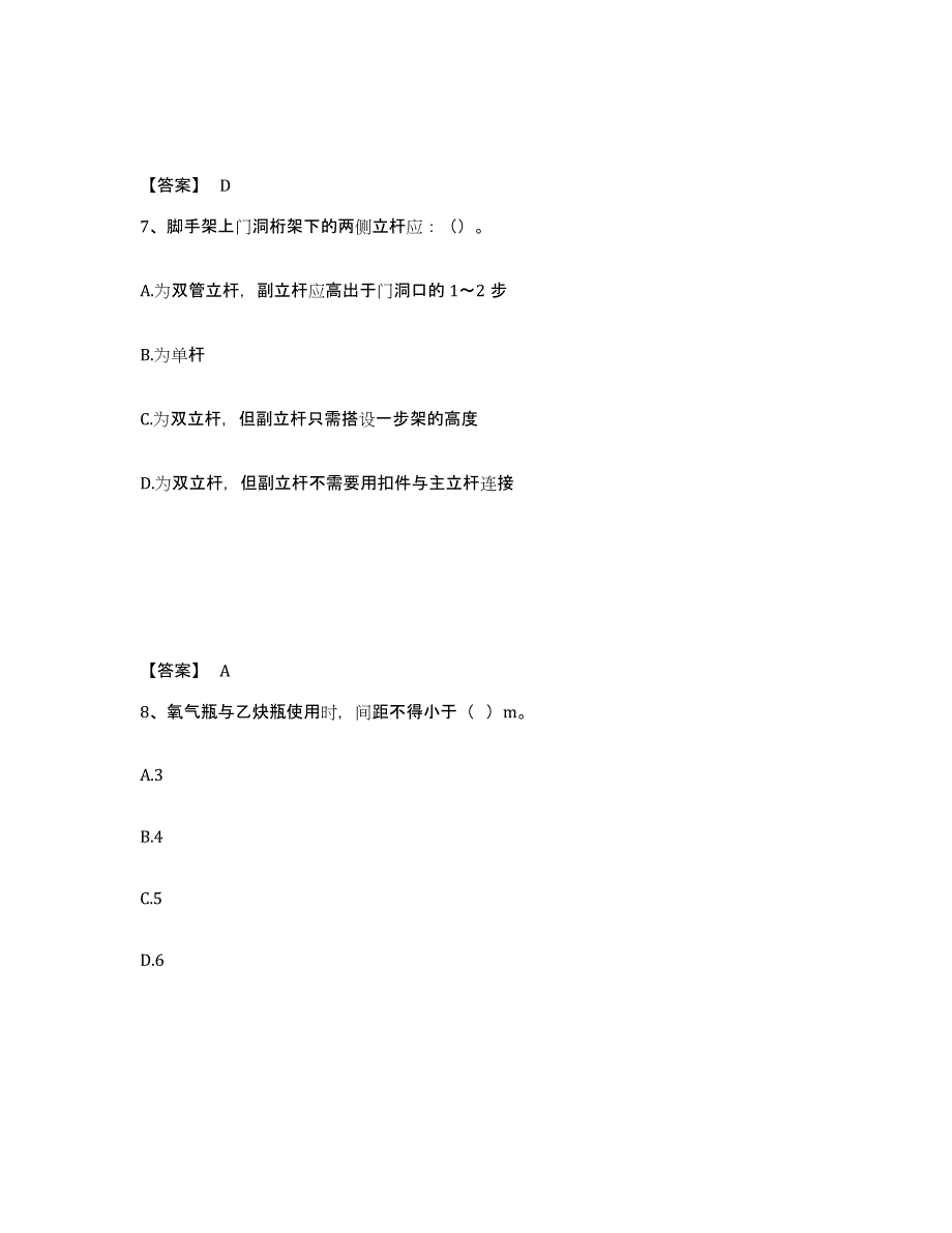 备考2025河南省驻马店市西平县安全员之C证（专职安全员）综合练习试卷B卷附答案_第4页