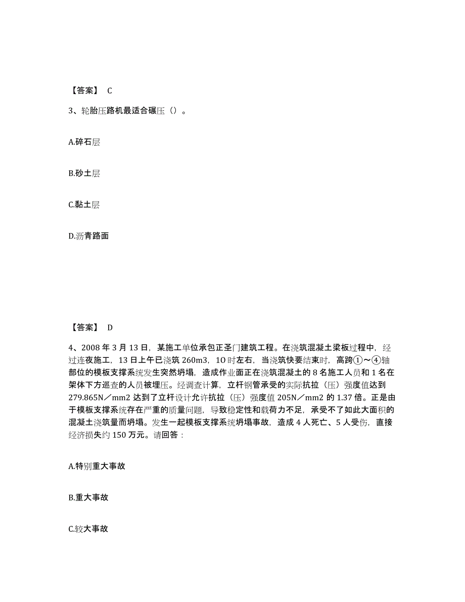 备考2025云南省昆明市五华区安全员之C证（专职安全员）能力测试试卷A卷附答案_第2页