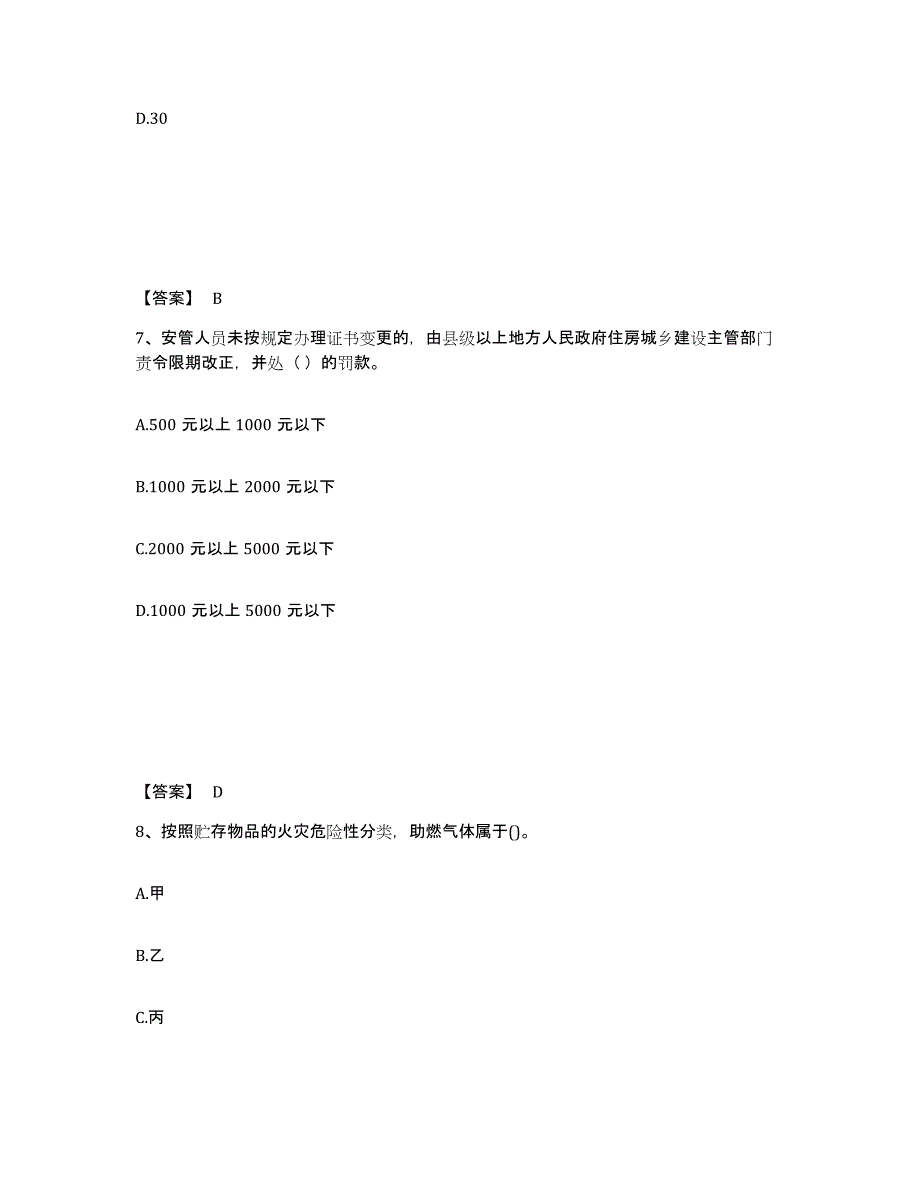 备考2025云南省昆明市五华区安全员之C证（专职安全员）能力测试试卷A卷附答案_第4页