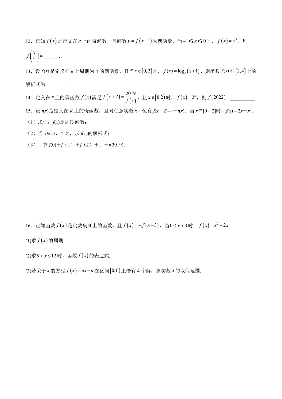 新高考数学一轮复习函数重难点专题08函数的周期性（原卷版）_第3页