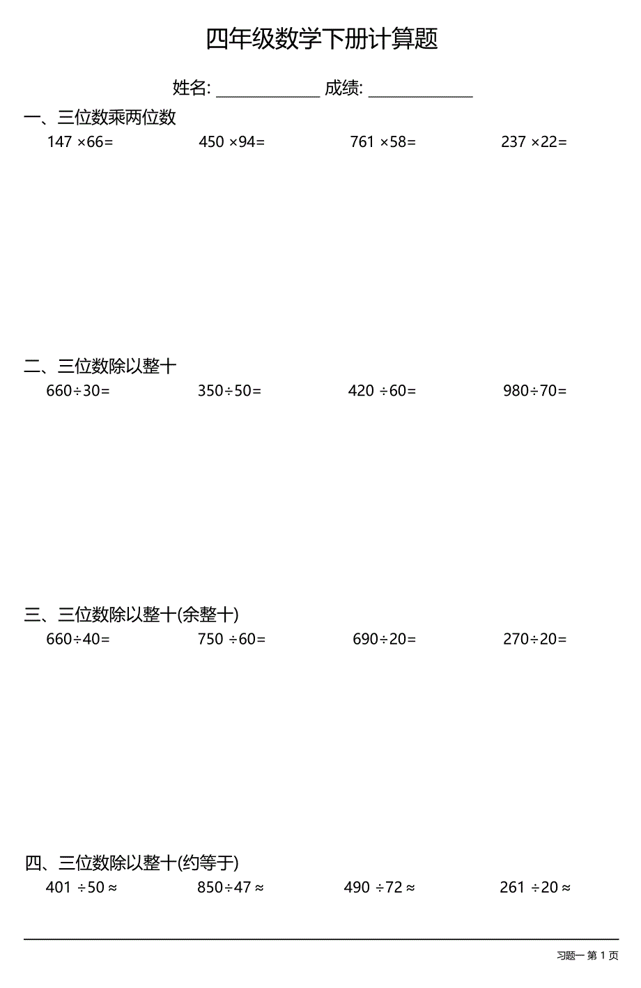 （全册各类齐全）小学四年级数学下册计算题（24套）_第1页