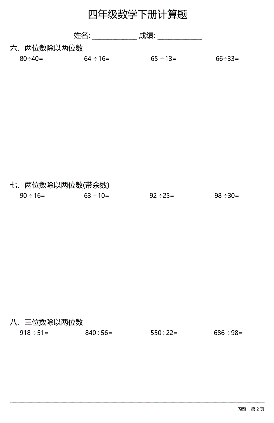 （全册各类齐全）小学四年级数学下册计算题（24套）_第3页