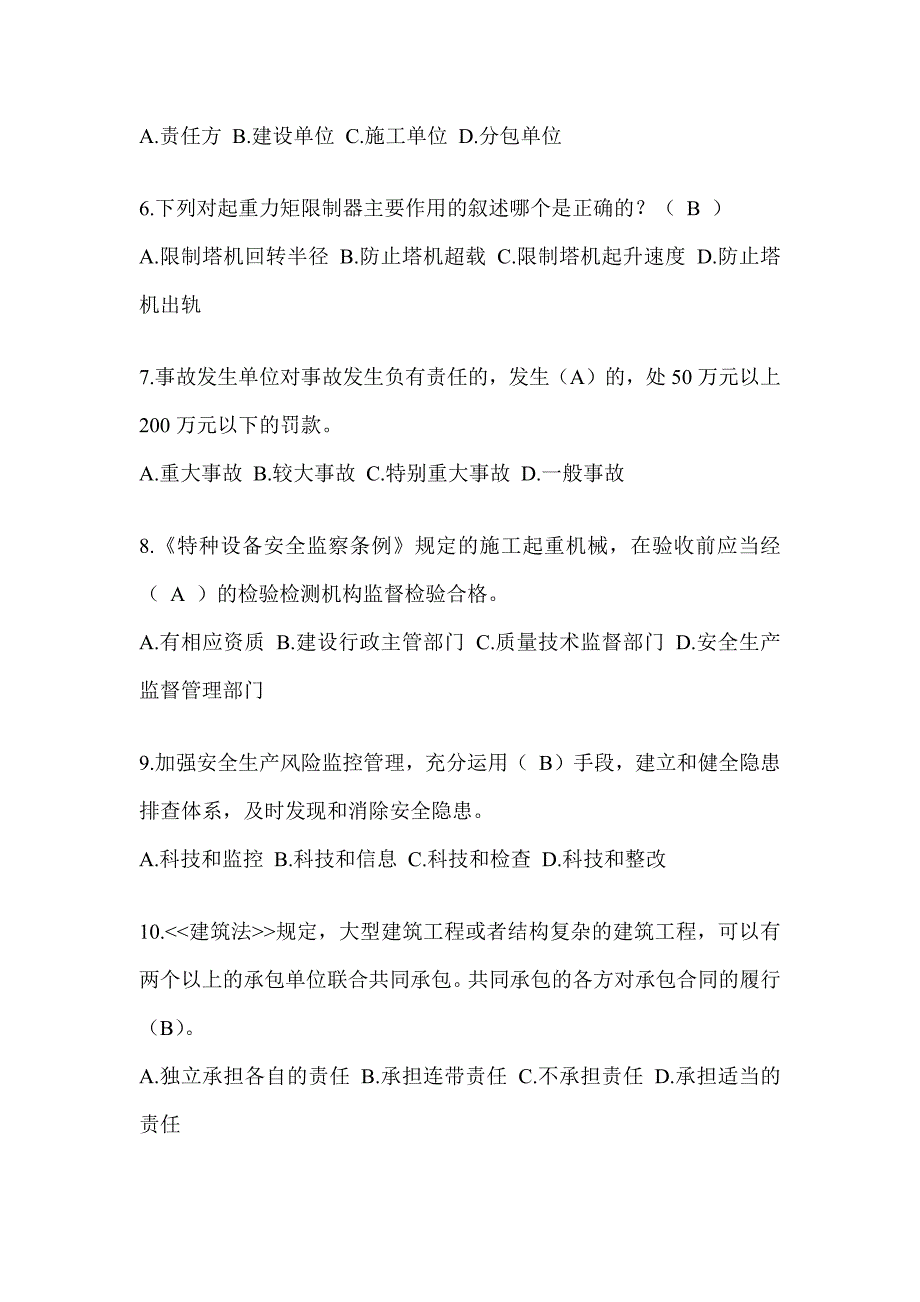 2024河北省建筑安全员《B证》考试模拟题（推荐）_第2页