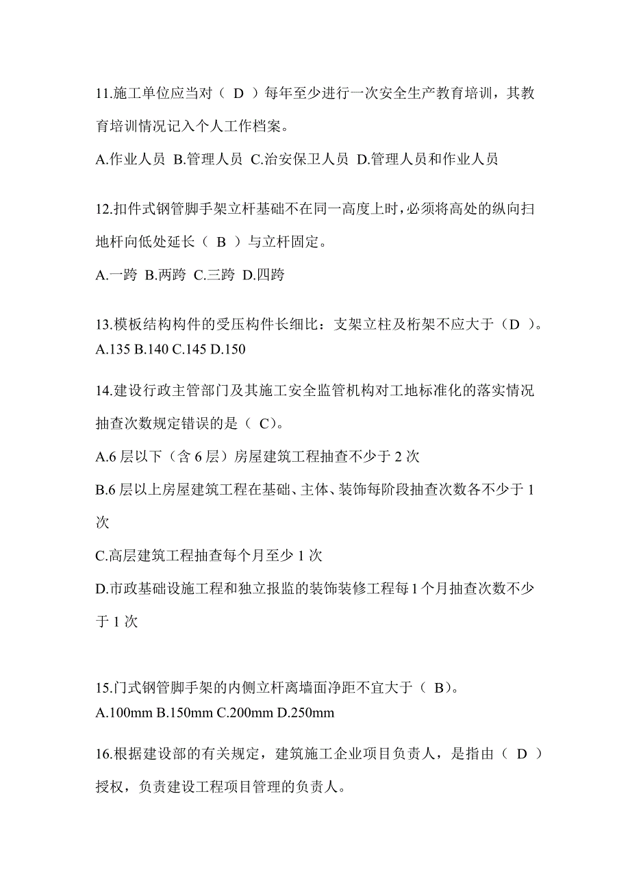 2024河北省建筑安全员《B证》考试模拟题（推荐）_第3页