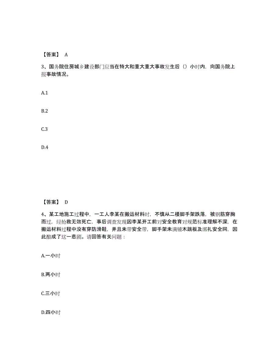 备考2025河南省商丘市柘城县安全员之C证（专职安全员）模拟预测参考题库及答案_第2页