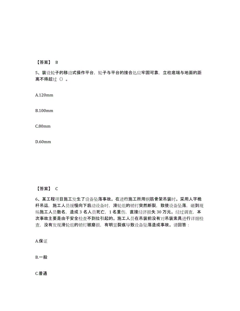 备考2025河南省商丘市柘城县安全员之C证（专职安全员）模拟预测参考题库及答案_第3页