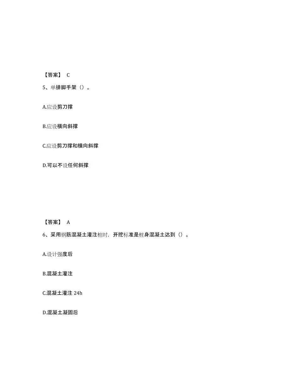 备考2025湖北省孝感市安陆市安全员之C证（专职安全员）自测提分题库加答案_第3页