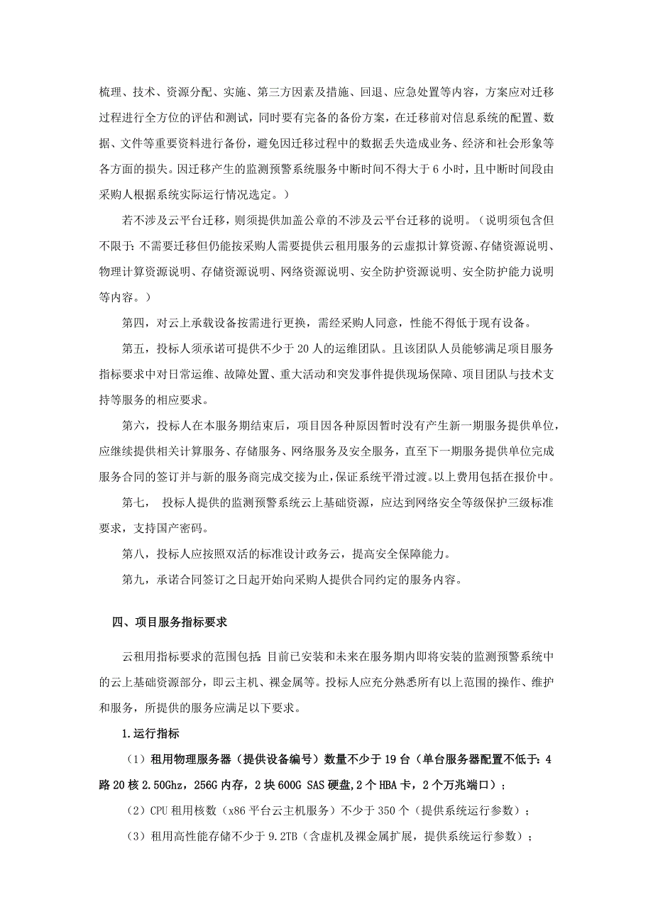 采购清单示范文本_第3页