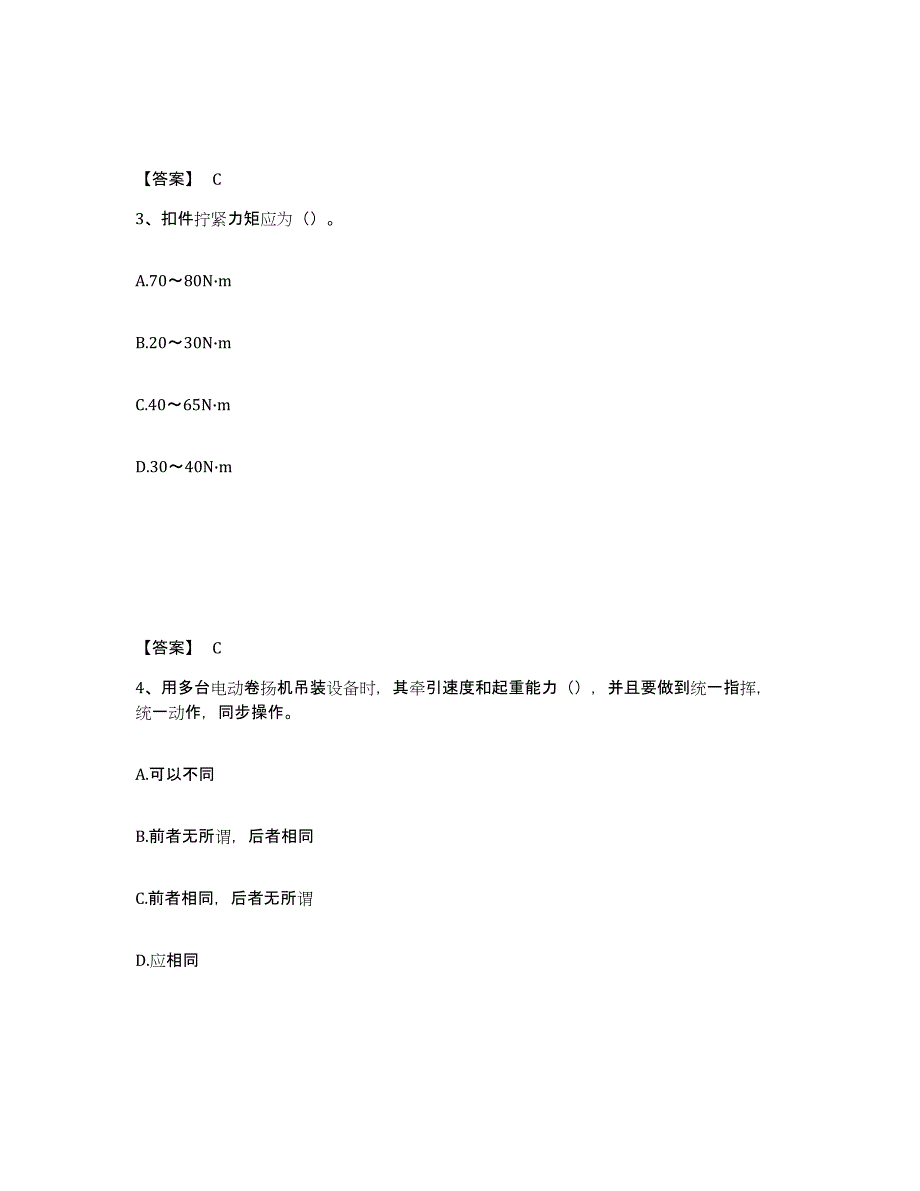 备考2025福建省宁德市周宁县安全员之C证（专职安全员）提升训练试卷B卷附答案_第2页