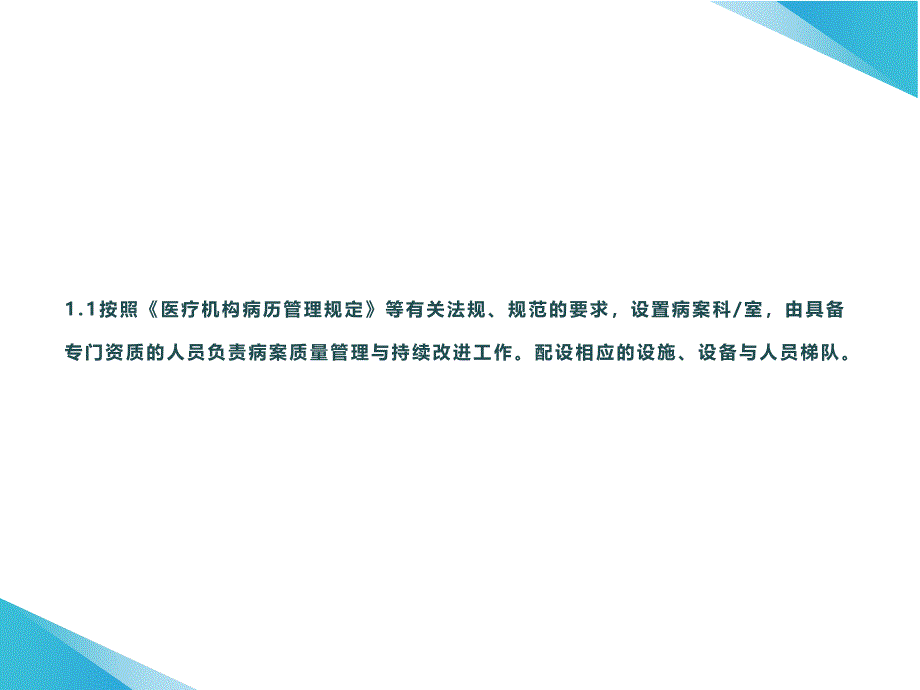 医院评审-二级医院病案管理评审标准解读_第3页