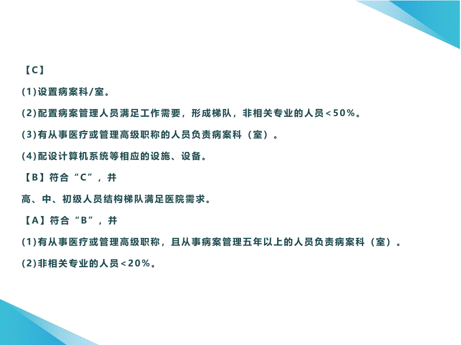 医院评审-二级医院病案管理评审标准解读_第4页