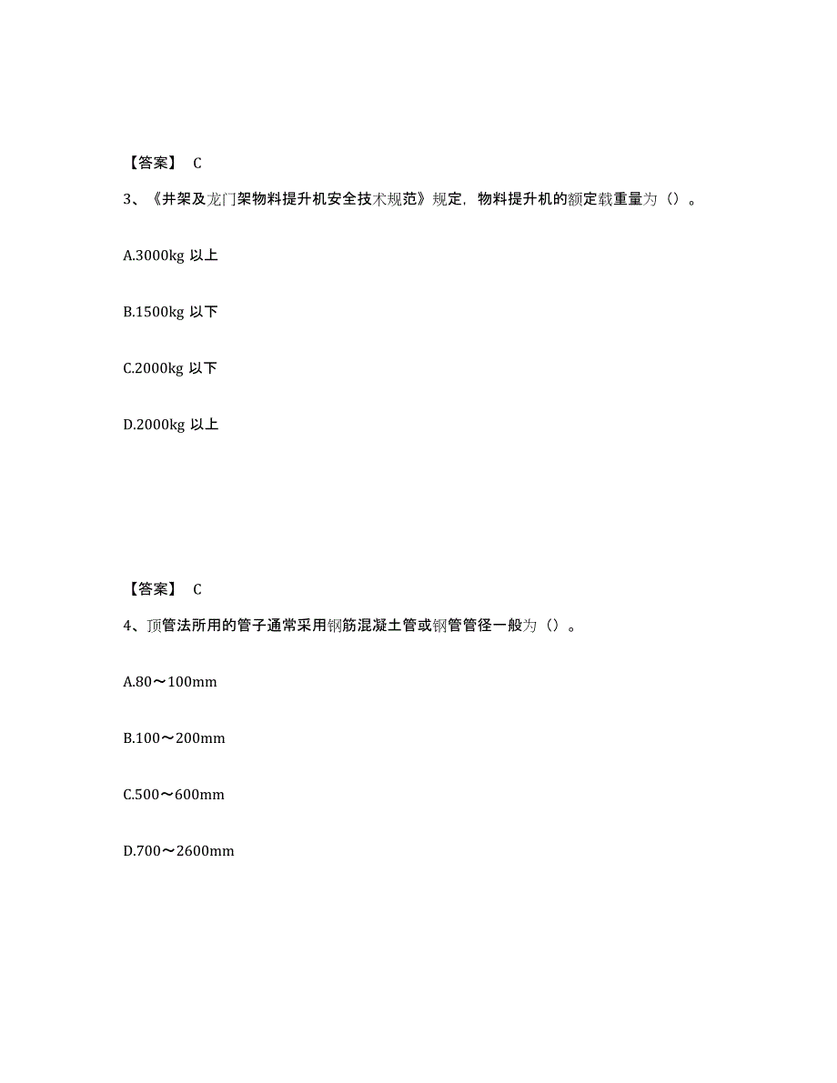 备考2025甘肃省安全员之C证（专职安全员）通关提分题库及完整答案_第2页