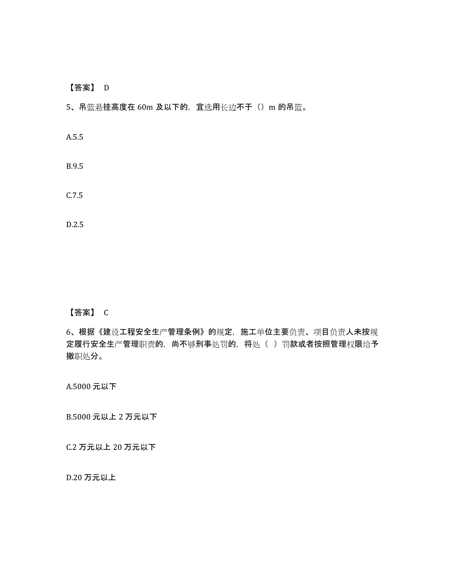 备考2025甘肃省安全员之C证（专职安全员）通关提分题库及完整答案_第3页