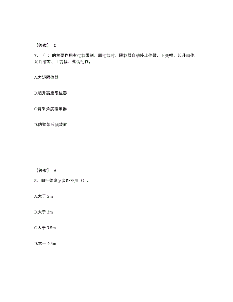 备考2025甘肃省安全员之C证（专职安全员）通关提分题库及完整答案_第4页