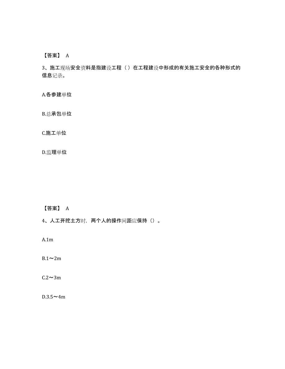 备考2025河南省平顶山市石龙区安全员之C证（专职安全员）题库综合试卷B卷附答案_第2页