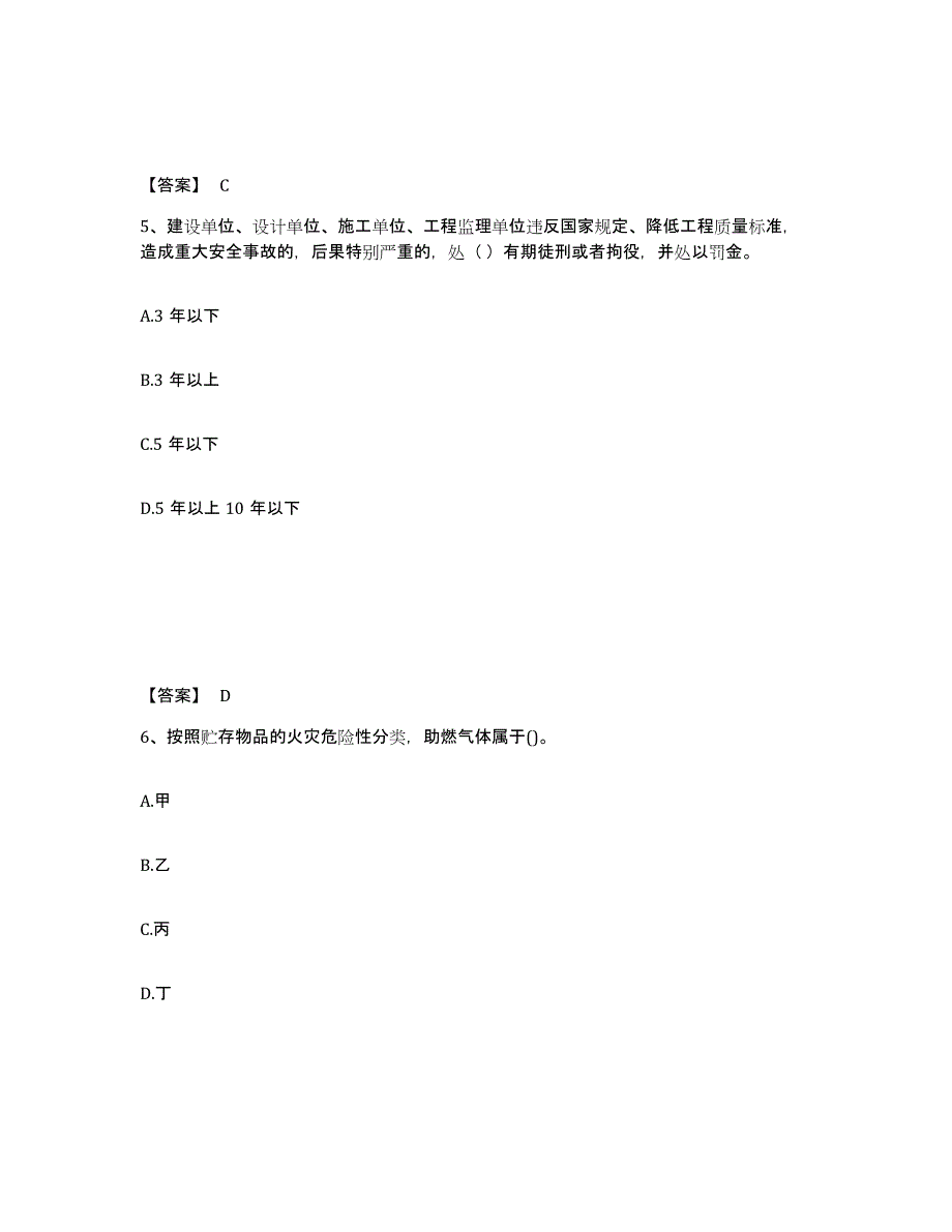 备考2025河南省平顶山市石龙区安全员之C证（专职安全员）题库综合试卷B卷附答案_第3页