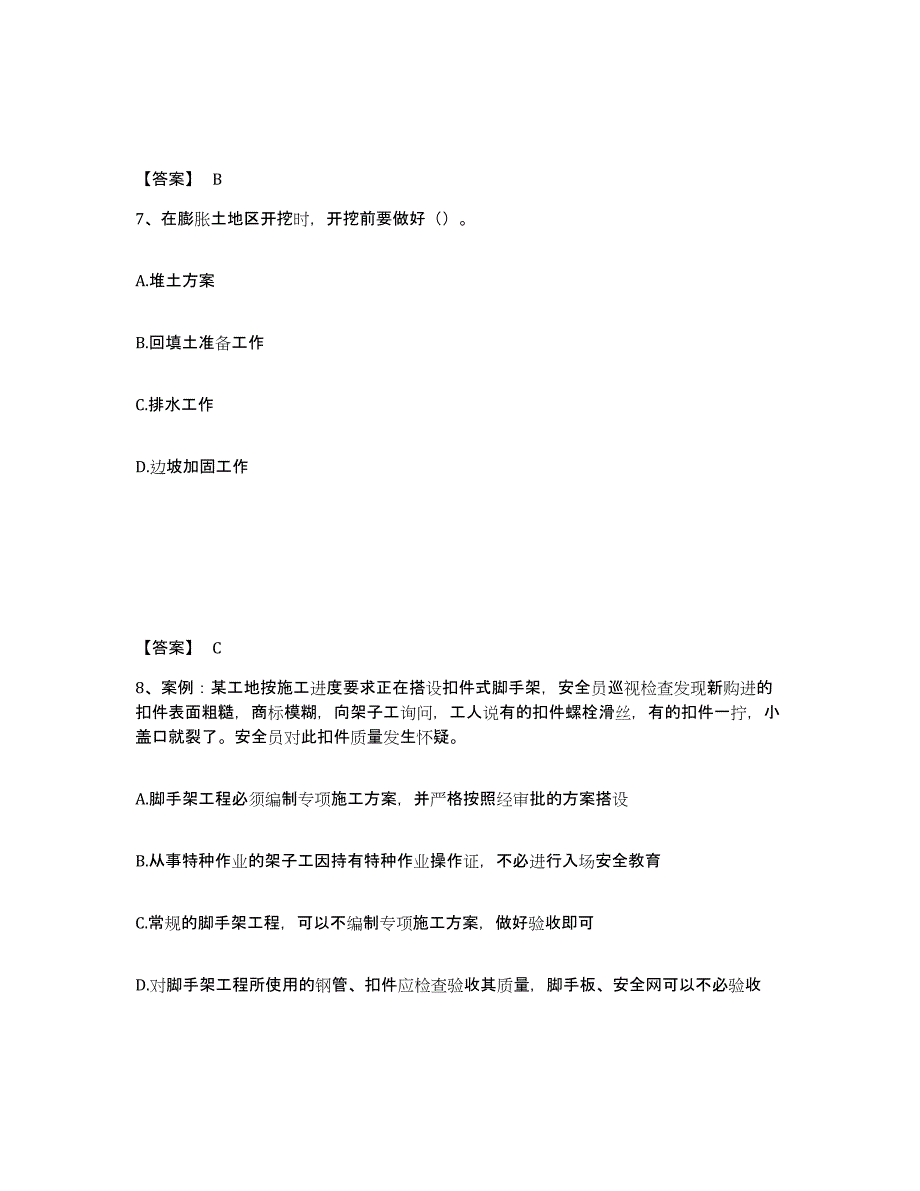 备考2025河南省平顶山市石龙区安全员之C证（专职安全员）题库综合试卷B卷附答案_第4页