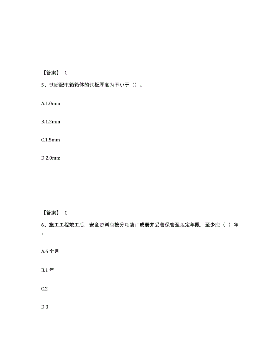 备考2025福建省厦门市翔安区安全员之C证（专职安全员）试题及答案_第3页