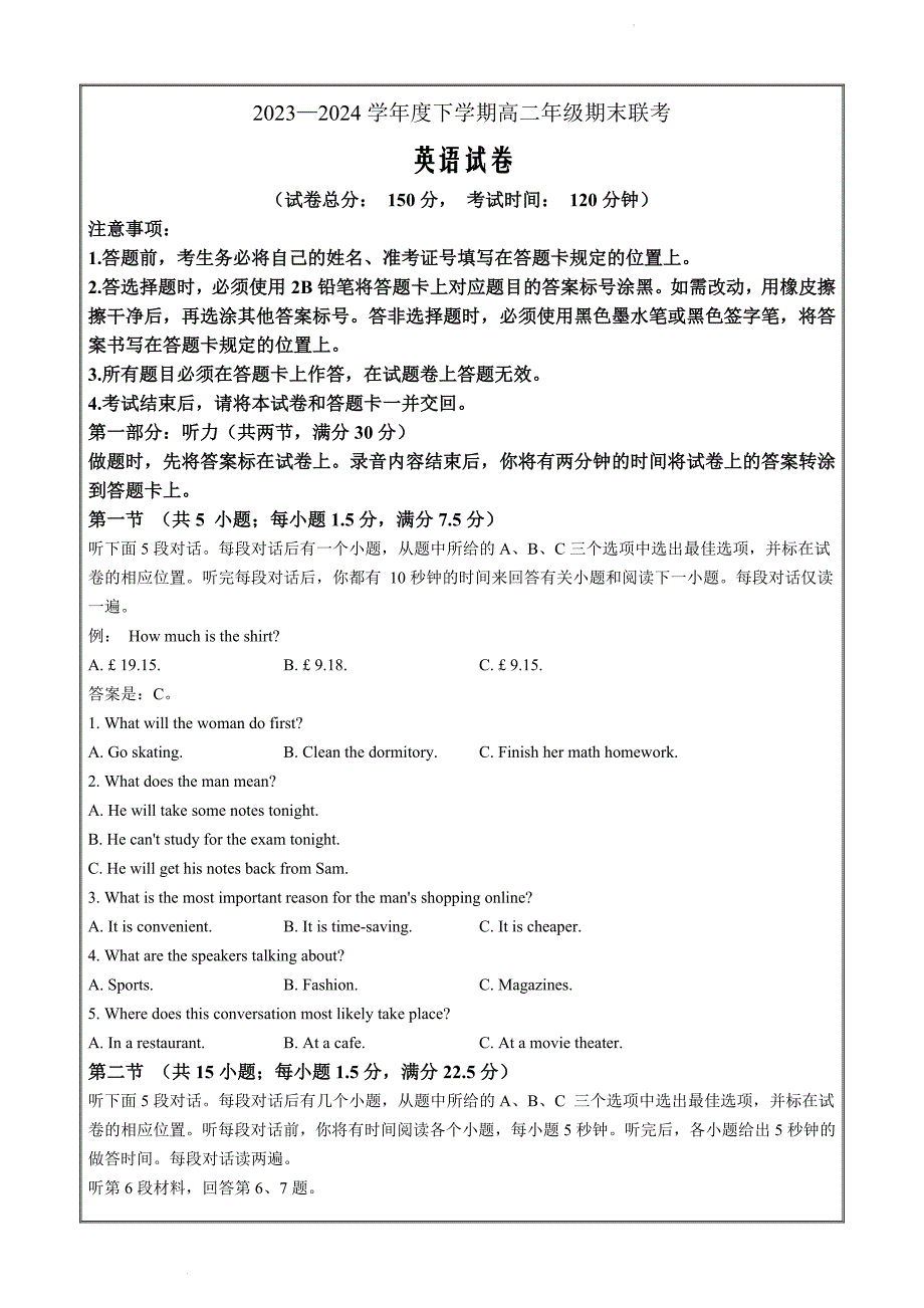 辽宁省部分高中2023-2024学年高二下学期7月期末联合考试英语Word版_第1页