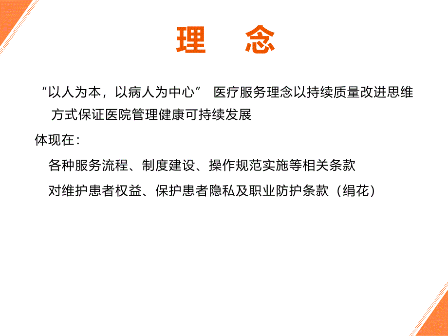 医院评审-新二级医院护理管理评审标准_第4页