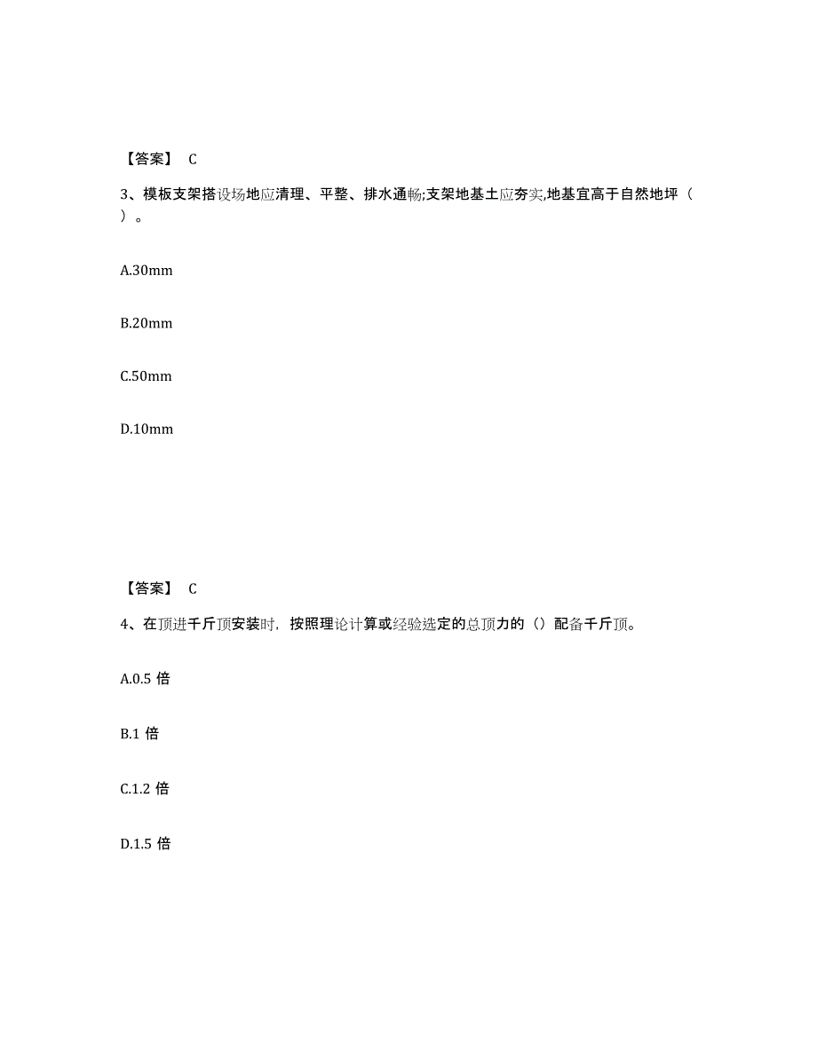 备考2025云南省大理白族自治州安全员之C证（专职安全员）综合练习试卷B卷附答案_第2页