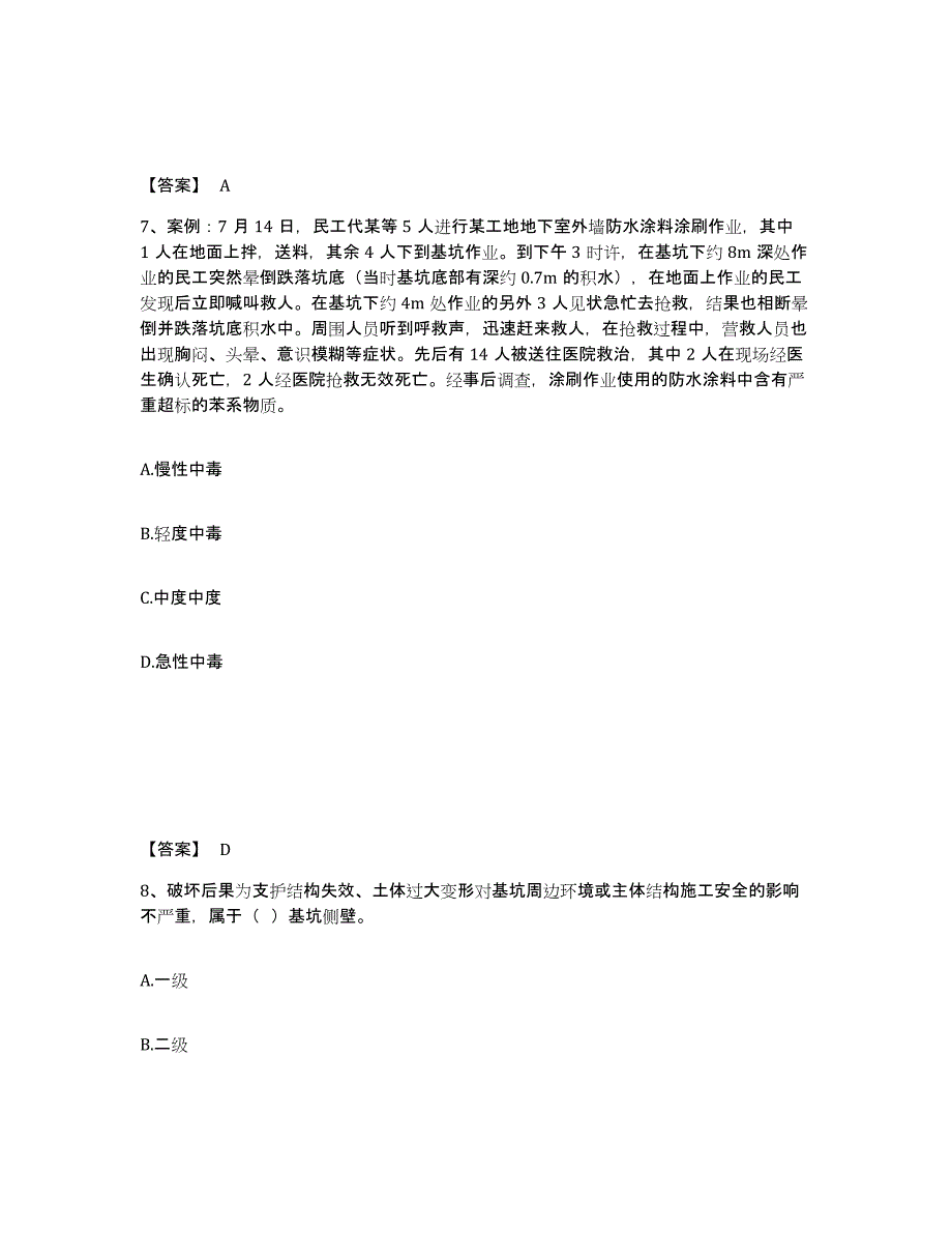 备考2025云南省大理白族自治州安全员之C证（专职安全员）综合练习试卷B卷附答案_第4页