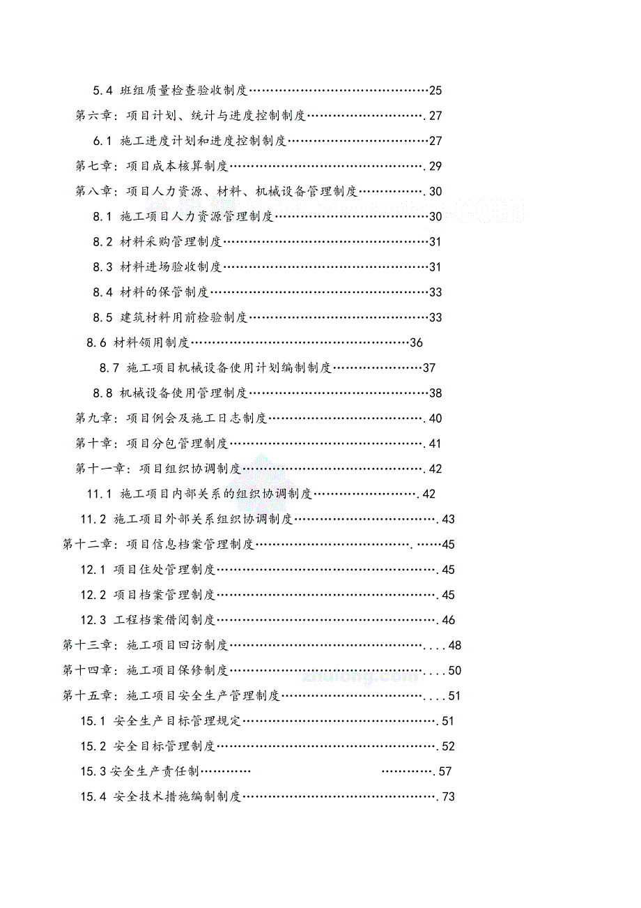 市政道路工程施工安全制度汇编（189页）_第4页