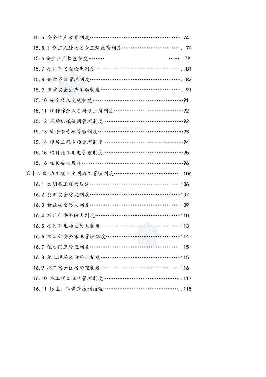 市政道路工程施工安全制度汇编（189页）_第5页