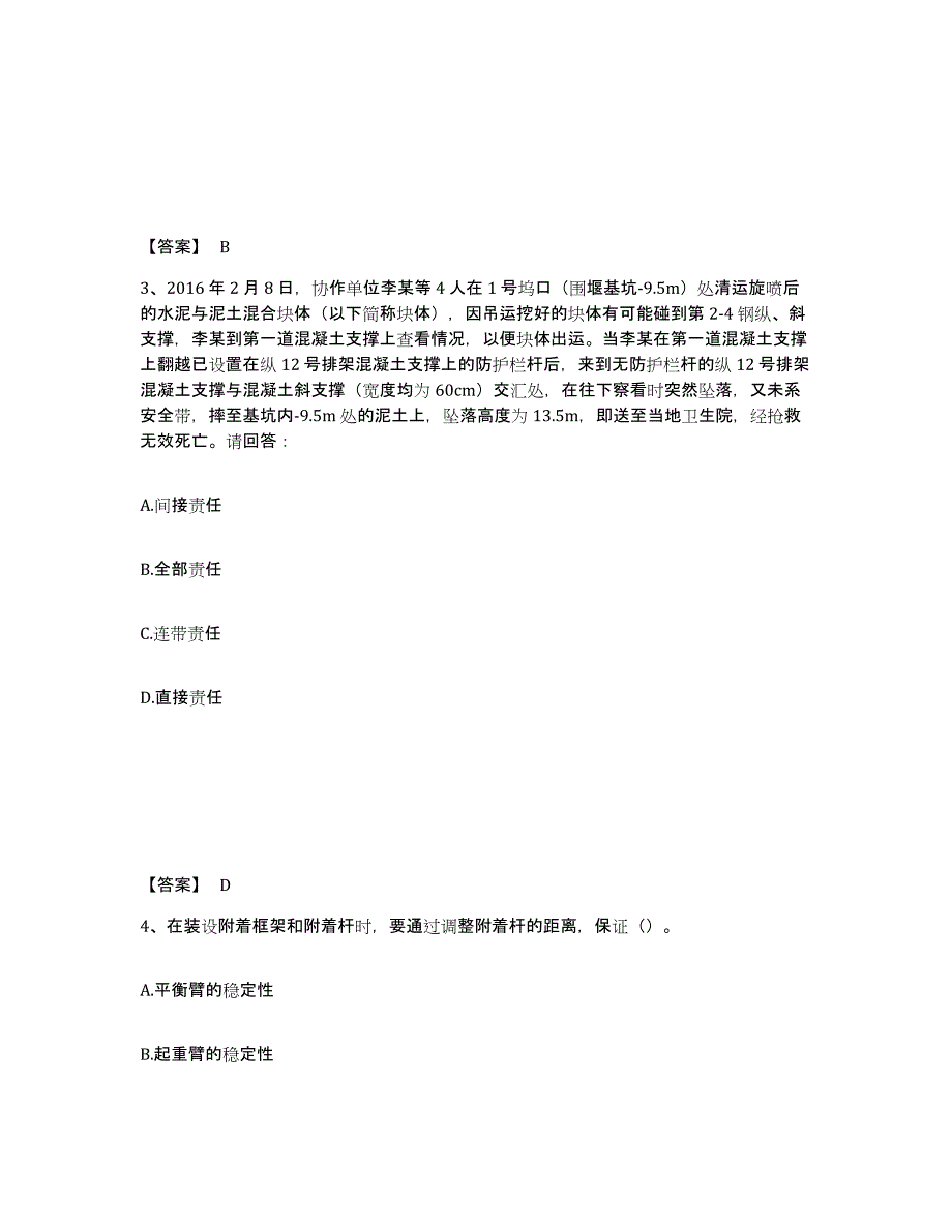 备考2025甘肃省武威市凉州区安全员之C证（专职安全员）全真模拟考试试卷B卷含答案_第2页