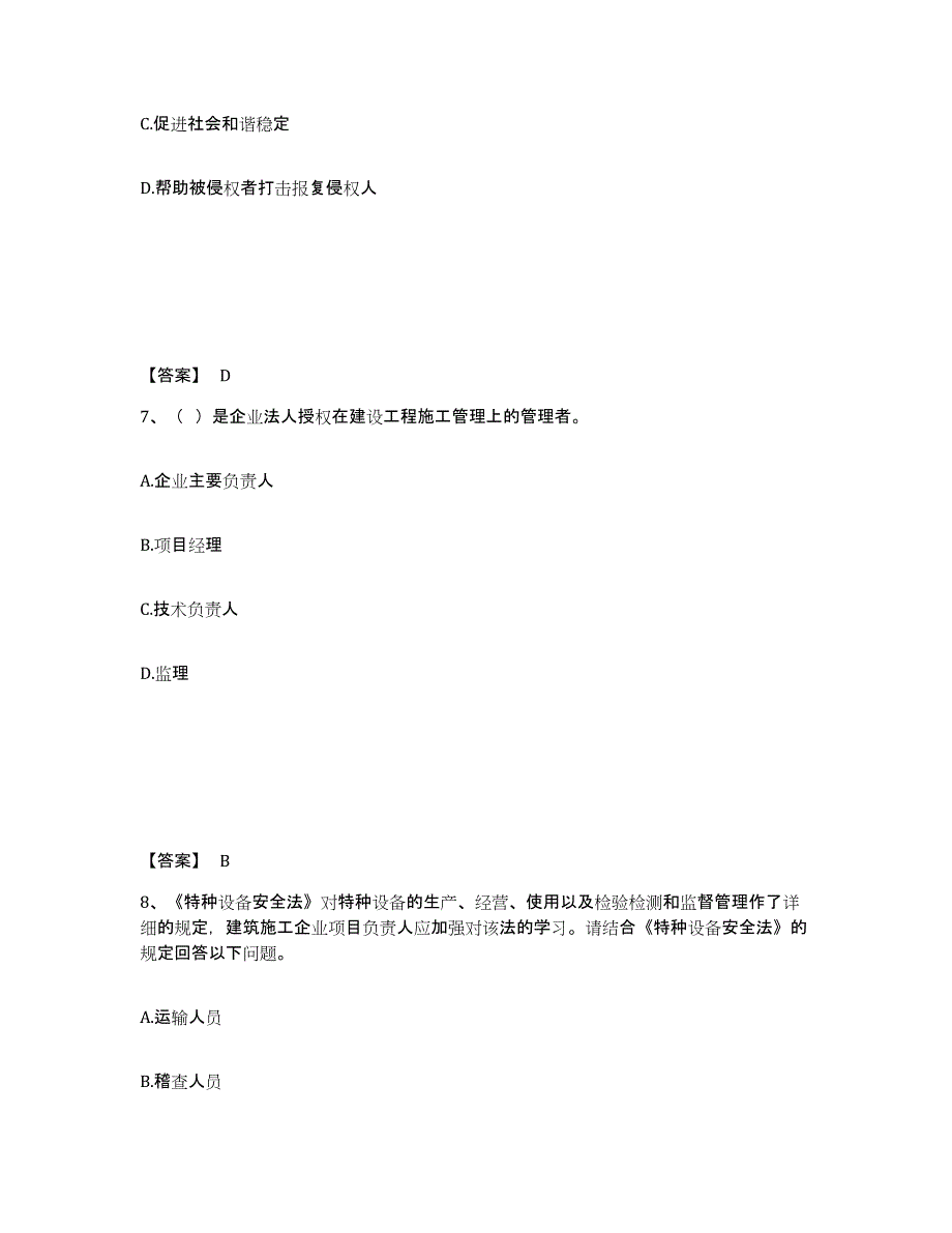 备考2025甘肃省武威市凉州区安全员之C证（专职安全员）全真模拟考试试卷B卷含答案_第4页