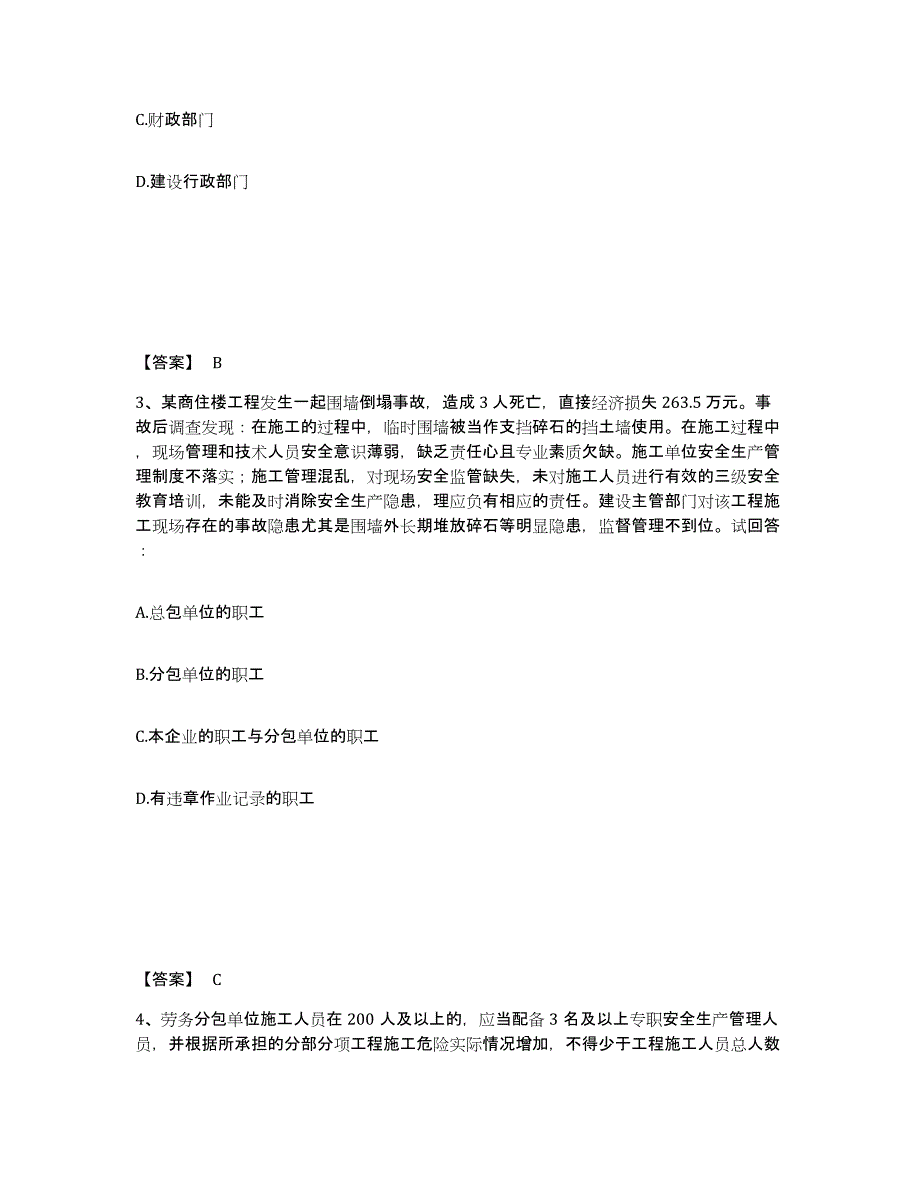 备考2025甘肃省甘南藏族自治州临潭县安全员之C证（专职安全员）考前冲刺试卷B卷含答案_第2页