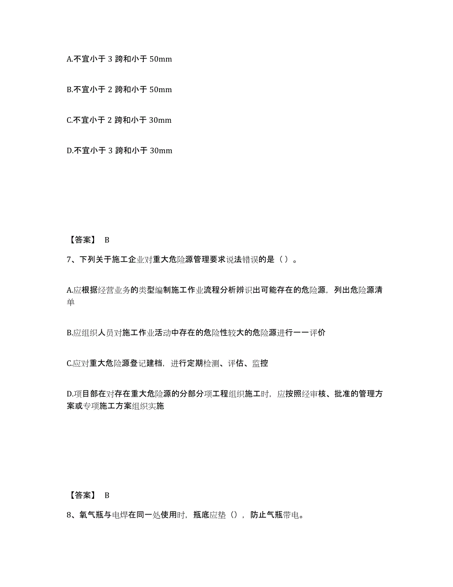 备考2025甘肃省甘南藏族自治州临潭县安全员之C证（专职安全员）考前冲刺试卷B卷含答案_第4页