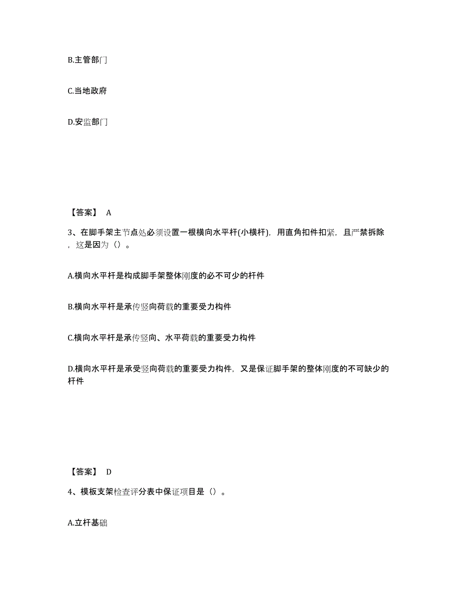 备考2025河南省开封市兰考县安全员之C证（专职安全员）题库及答案_第2页