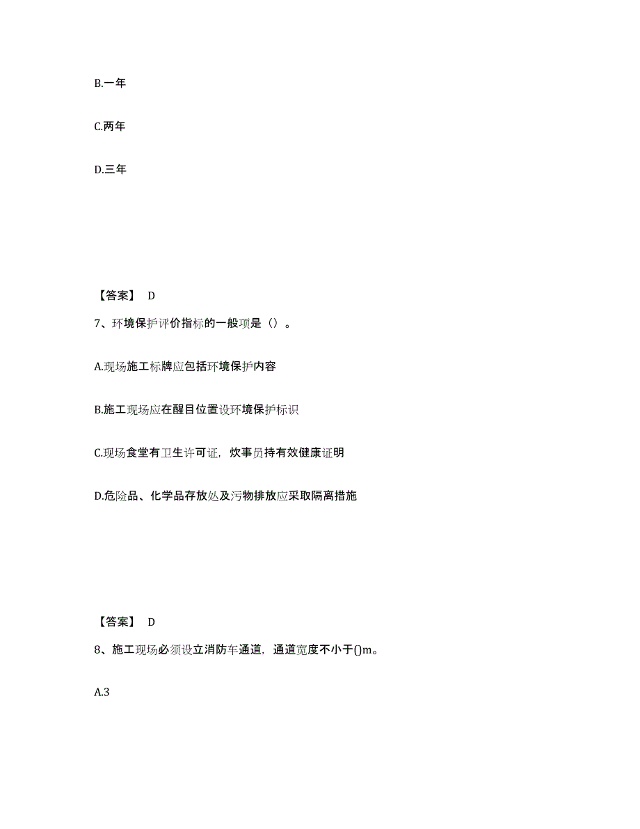 备考2025河南省开封市兰考县安全员之C证（专职安全员）题库及答案_第4页