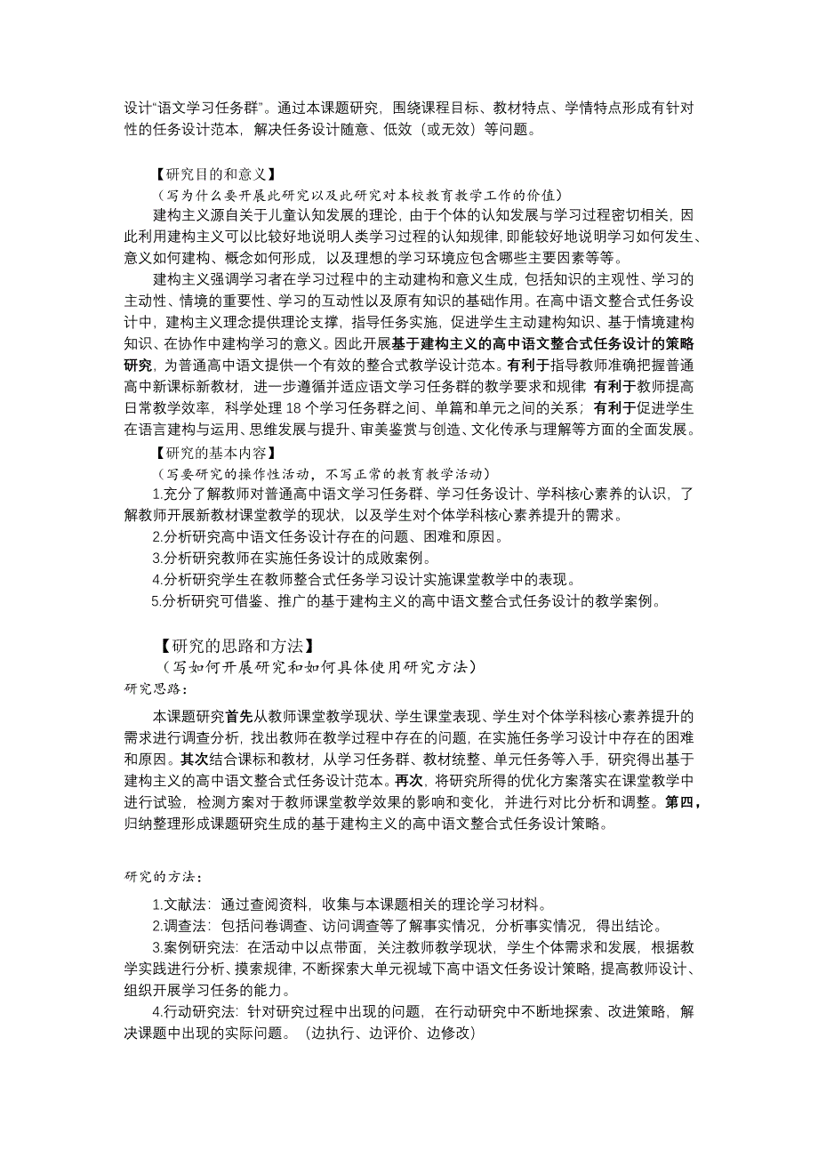 基于建构主义的高中语文整合式任务设计策略课题申请报告_第2页