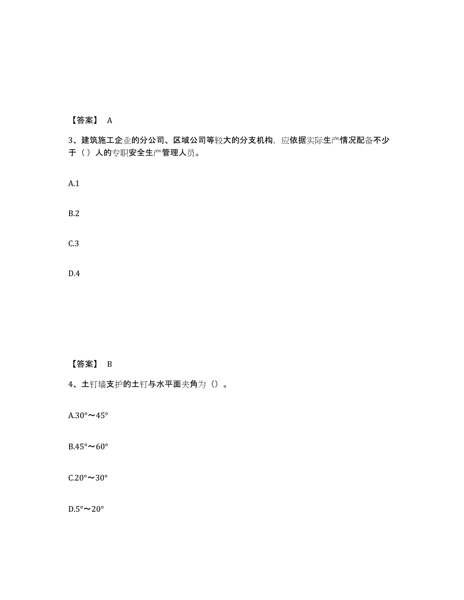 备考2025浙江省温州市乐清市安全员之C证（专职安全员）题库附答案（基础题）_第2页