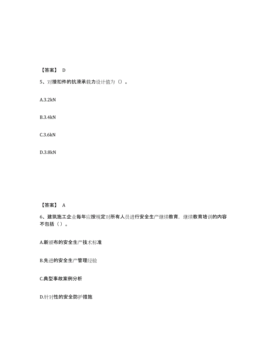 备考2025浙江省温州市乐清市安全员之C证（专职安全员）题库附答案（基础题）_第3页