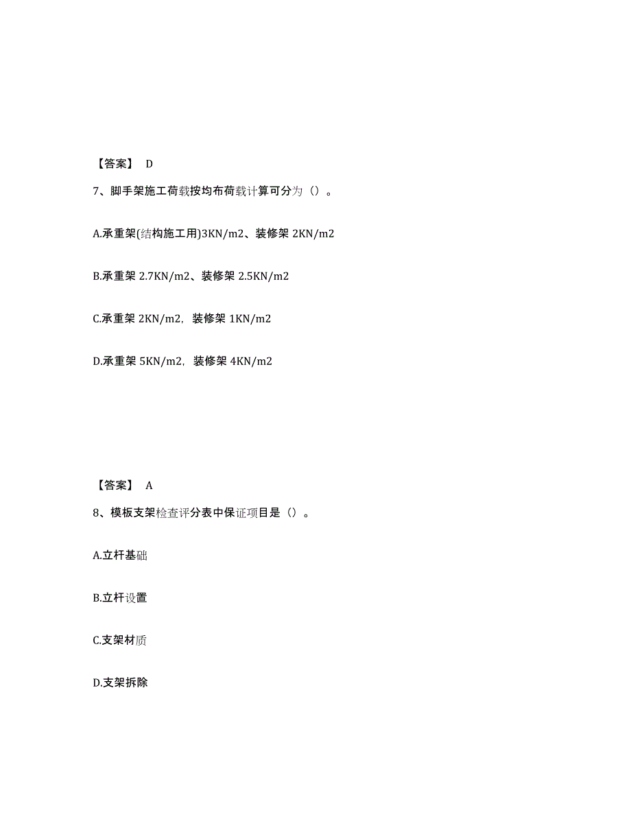 备考2025浙江省温州市乐清市安全员之C证（专职安全员）题库附答案（基础题）_第4页