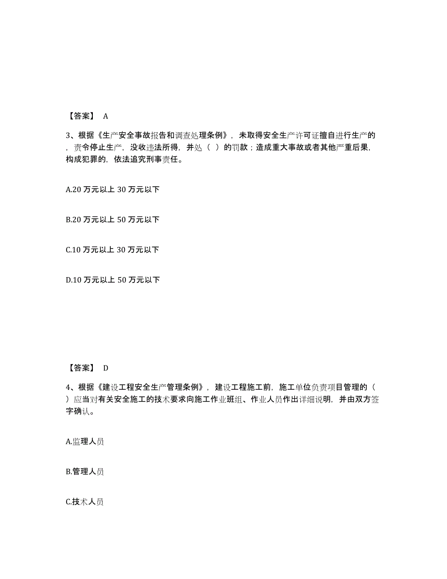 备考2025福建省泉州市南安市安全员之C证（专职安全员）题库综合试卷A卷附答案_第2页