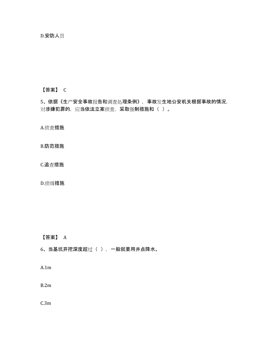 备考2025福建省泉州市南安市安全员之C证（专职安全员）题库综合试卷A卷附答案_第3页