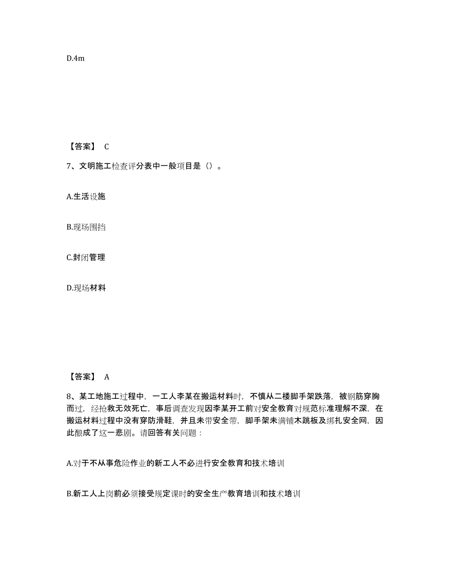 备考2025福建省泉州市南安市安全员之C证（专职安全员）题库综合试卷A卷附答案_第4页