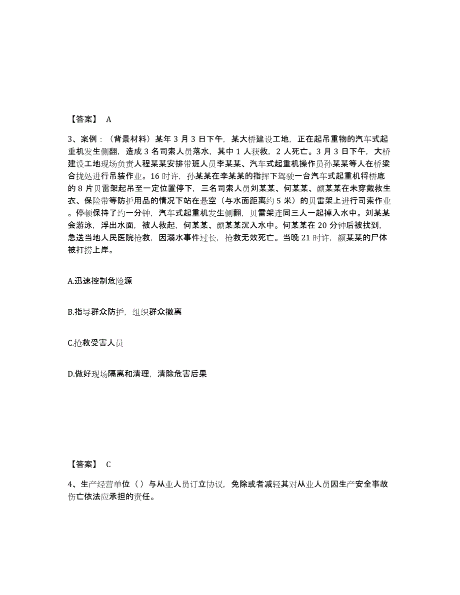 备考2025浙江省温州市苍南县安全员之C证（专职安全员）自我提分评估(附答案)_第2页