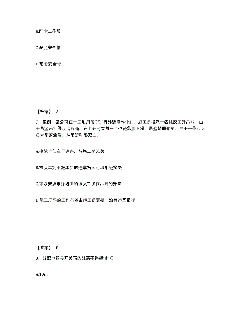 备考2025浙江省温州市苍南县安全员之C证（专职安全员）自我提分评估(附答案)_第4页