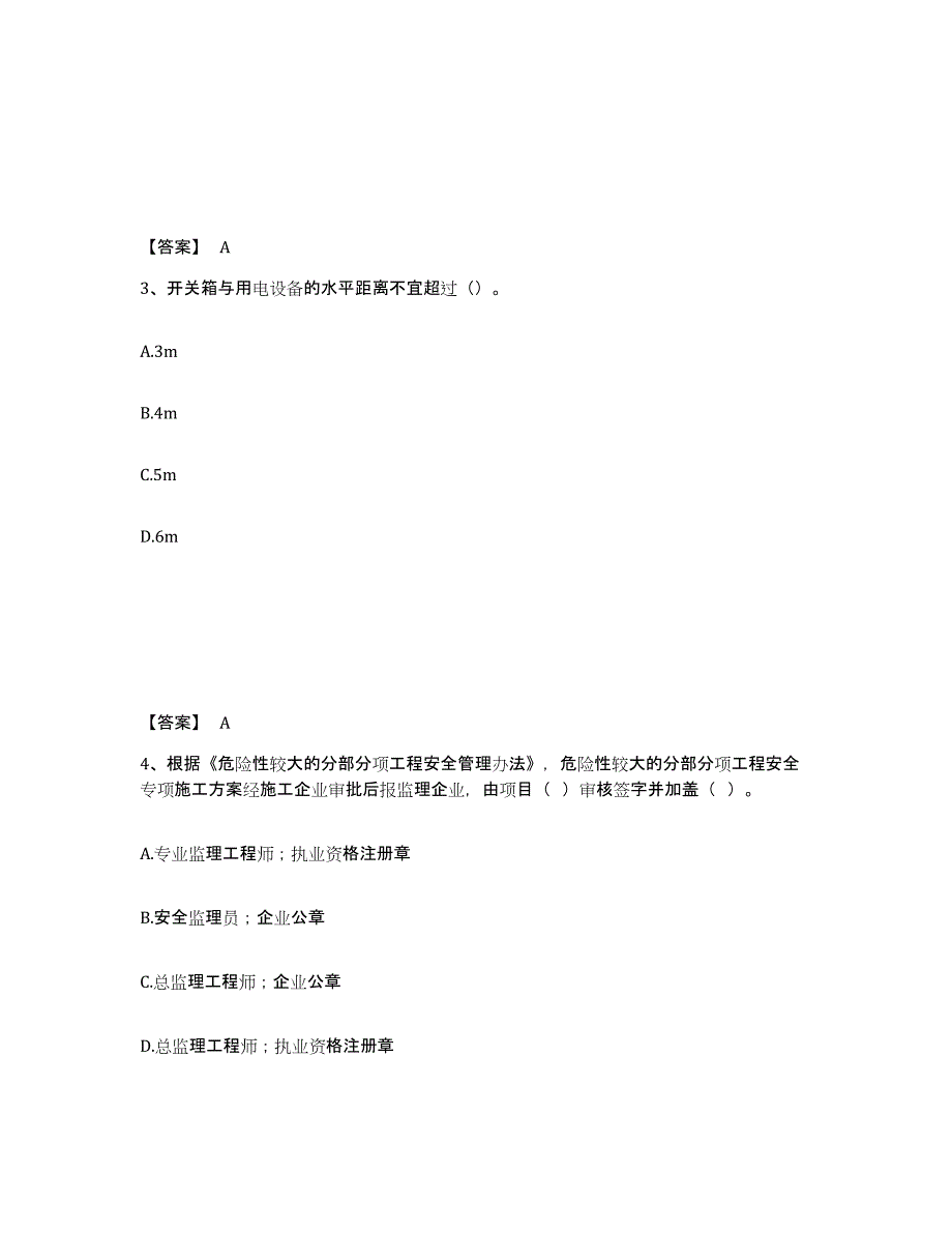 备考2025云南省临沧市临翔区安全员之C证（专职安全员）通关提分题库(考点梳理)_第2页