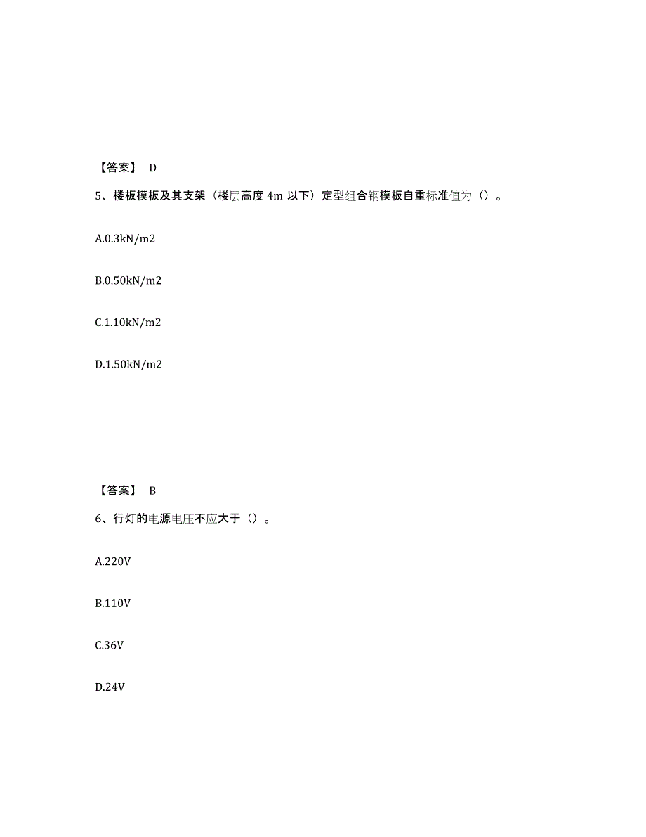 备考2025云南省临沧市临翔区安全员之C证（专职安全员）通关提分题库(考点梳理)_第3页