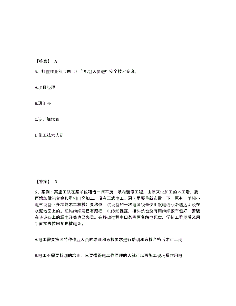 备考2025湖北省宜昌市远安县安全员之C证（专职安全员）模拟预测参考题库及答案_第3页