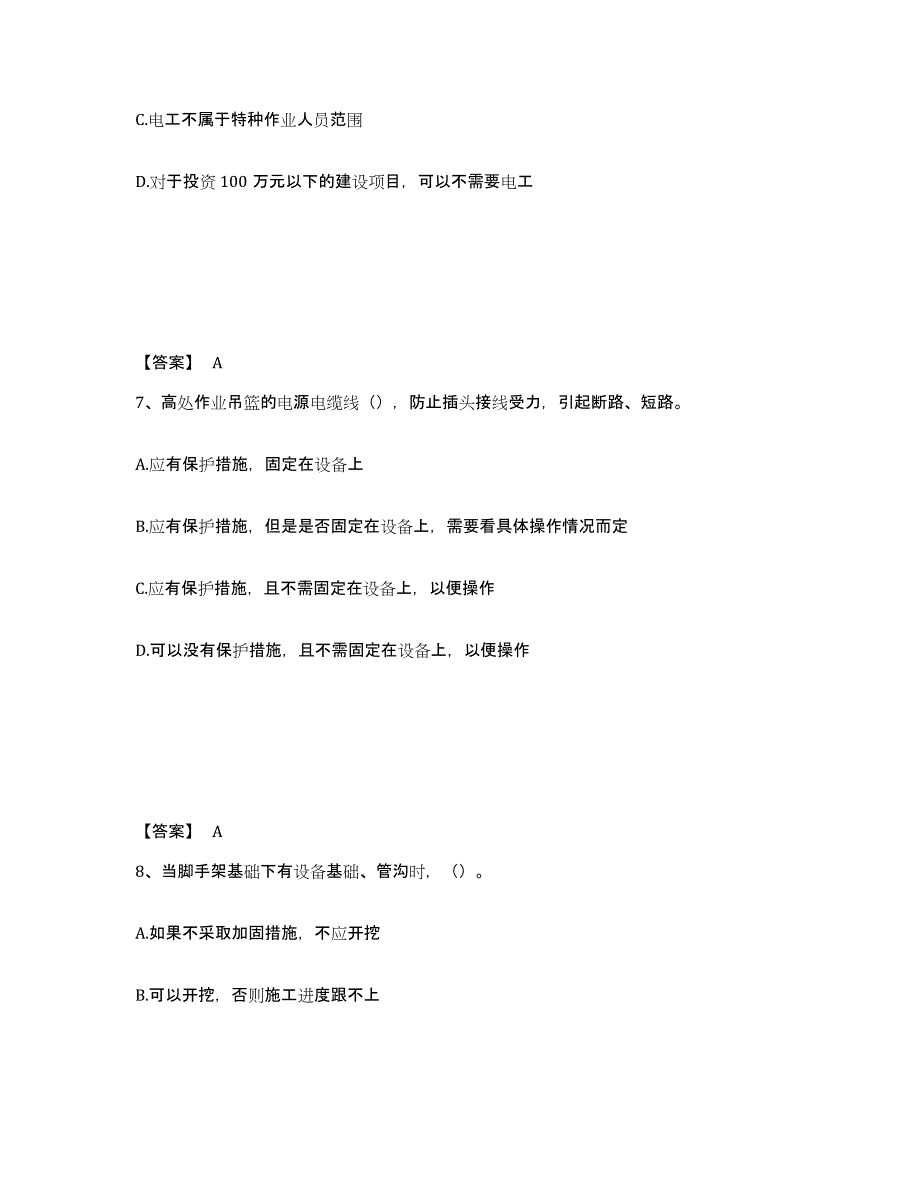 备考2025湖北省宜昌市远安县安全员之C证（专职安全员）模拟预测参考题库及答案_第4页